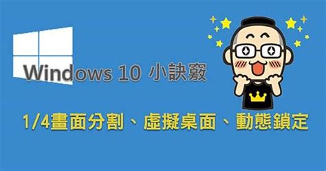 開小窗|6個Windows 11新功能詳解，視窗佈局、虛擬桌面、側邊小工具快。